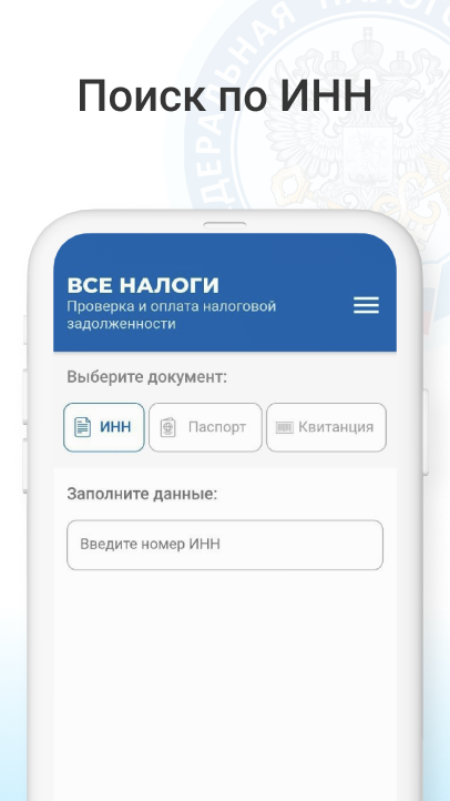 Фнс россии приложение андроид. Приложение налоговой службы для андроид. Налоги фл APK. Налоги фл.