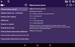 screenshot of Рецепты - Пост