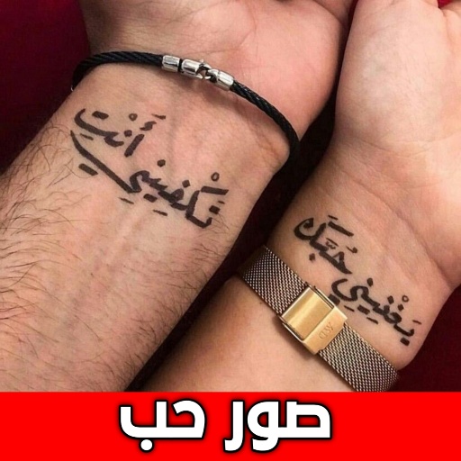 صور حب مجنونة بدون نت - AppWisp.com