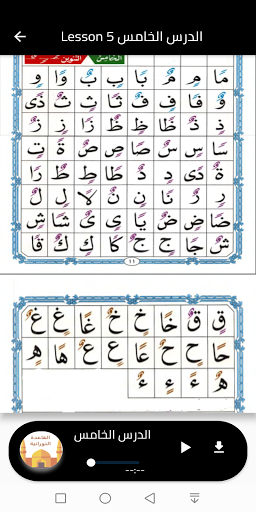 القاعدة النورانية Screen 2