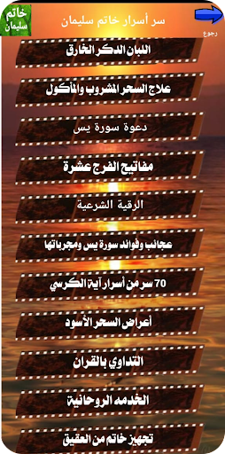 سر أسرار خاتم سليمان الروحانية Screen 3