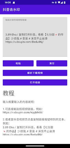 Android application 抖音去水印 - 无水印视频下载 screenshort