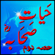 Hayat E Sahaba Part 2 Download on Windows
