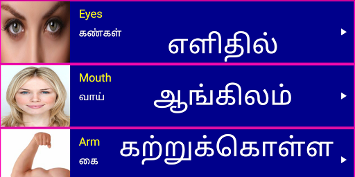 Android application Learn English From Tamil screenshort