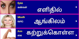 screenshot of Learn English From Tamil