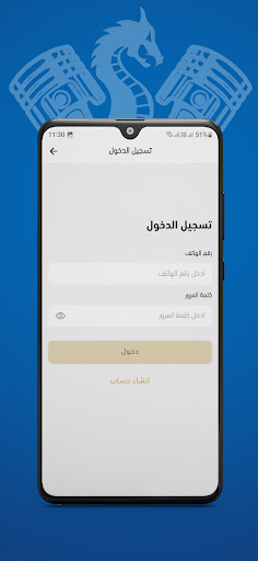 Android application مستودع التنين screenshort