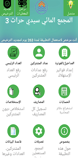 Android application جمعيتي screenshort