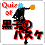 Quiz of 黒子のバスケ 無料クイズゲームアプリ icon