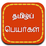 Tamil Peyar icon