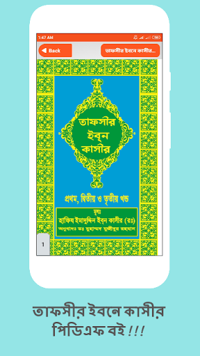 তাফসীর ইবনে কাসীর সব খন্ড Screen 2