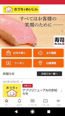寿司めいじん 公式アプリのおすすめ画像2