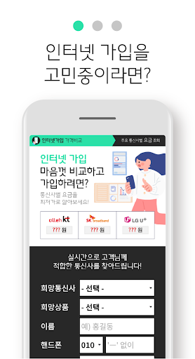 인터넷가입 가격비교 - 인터넷 비교견적 사은품많이주는곳 Screen 2