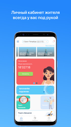 Кабинет-жителя.рф Screenshot 1 - AppWisp.com