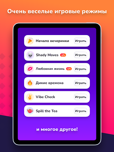 Я никогда не Скриншот Игры для Android 5