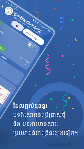 PPWSA APP Screen 2