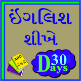 Learn English From Gujarati icon