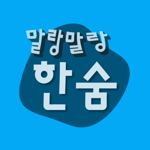 말랑말랑한숨-우울증,스트레스,수면,불면증,명상,음악치료 logo