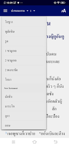 Bru Dong Luang Bible Screen 3