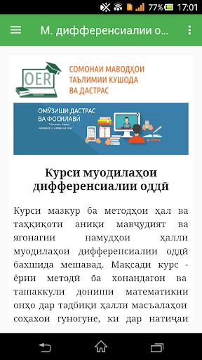 Android application Муодилаҳои дифференсиалии оддӣ screenshort