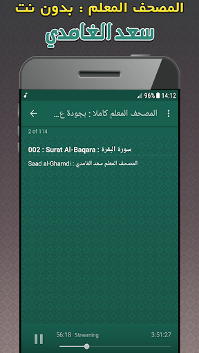 تحفيظ قران بدون نت سعد الغامدي Screenshot 3 - AppWisp.com