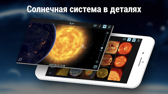 Solar Walk 2 Ads+ - Космос 3D Screenshot
