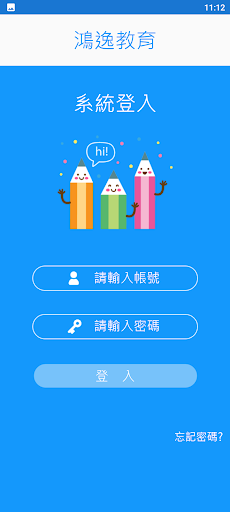 鴻逸教育 Screen 2