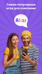 Alias - игра для компании 18 +