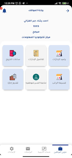 Android application تطبيق الموظف - جامعة الازهر screenshort