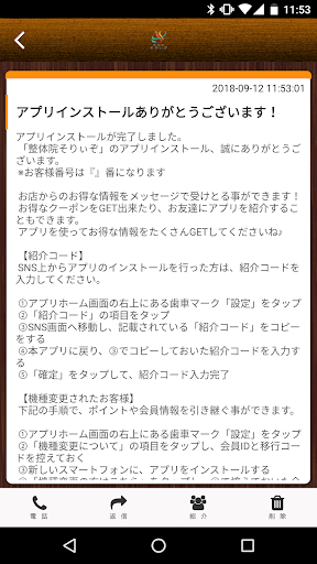 整体院そりぃぞ Screen 2