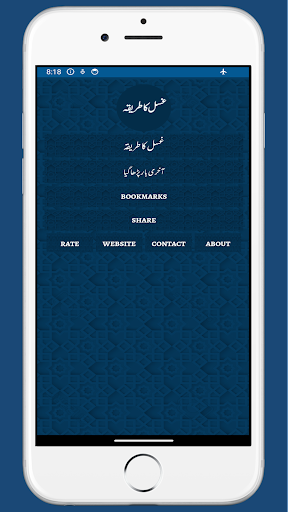 Android application Ghusl ka Tariqa غسل کا طریقہ screenshort