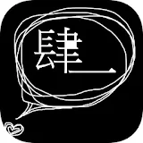 肆一  -  博客來暢銷華文作家 icon