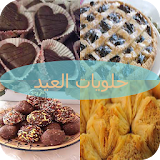 حلويات العيد 2016 بالصور icon
