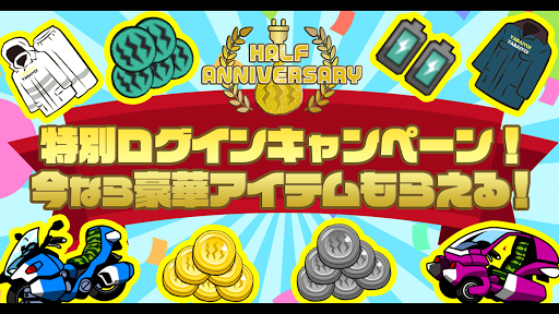 充電させてもらえませんか？ゲーム