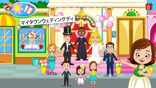 My Town : Wedding - ウェディング