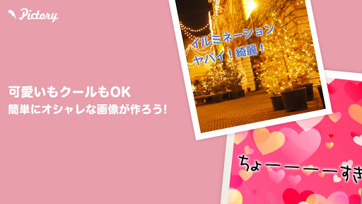 ピクトリー 画像文字入れ ポエム プリ ペア画 可愛い写真加工 App Store Data Revenue Download Estimates On Play Store