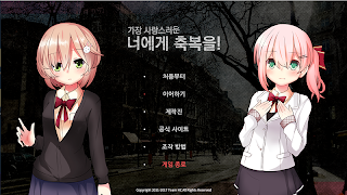 가장 사랑스러운 너에게 축복을! - Screenshot 2