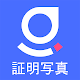 AI証明写真-オンライン証明写真機 Download on Windows
