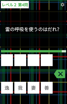 鬼滅の刃クイズ診断アプリ（きめつのやいば）のおすすめ画像2