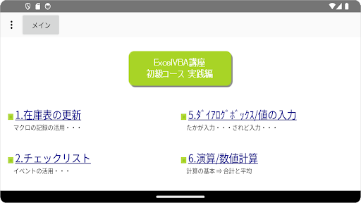 ExcelVBAクイズ講座 初級コース Screen 3