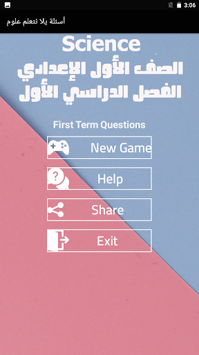 أسئلة علوم لغات Screen 2