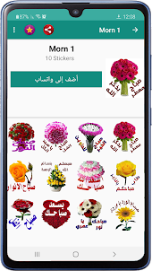 Arabic Stickers For WhatsApp
