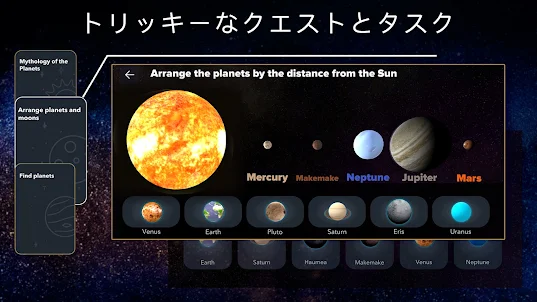 3D太陽系：宇宙にある惑星と星座を学ぶためのガイド