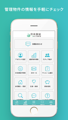 日本財託オーナーアプリ Screen 3