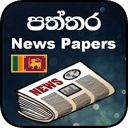 Icon image පත්තර (Paththara) -Online News