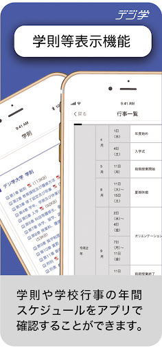デジ学 Screen 2