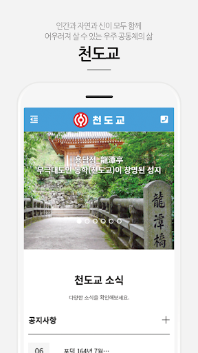 Android application 천도교 screenshort