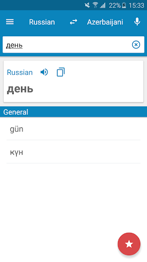 Android application Azerbaijani-Russian Dictionary screenshort