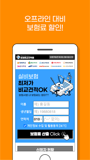 실비종합보험 비교 단독가입 여부 납입기간 혈액검사 실비 Screen 2