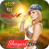 Shayari on Photo : Hindi Picture Shayari Maker icon