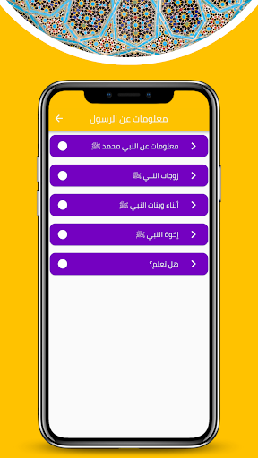 ماذا تعرف عن النبي محمد ﷺ Screen 2